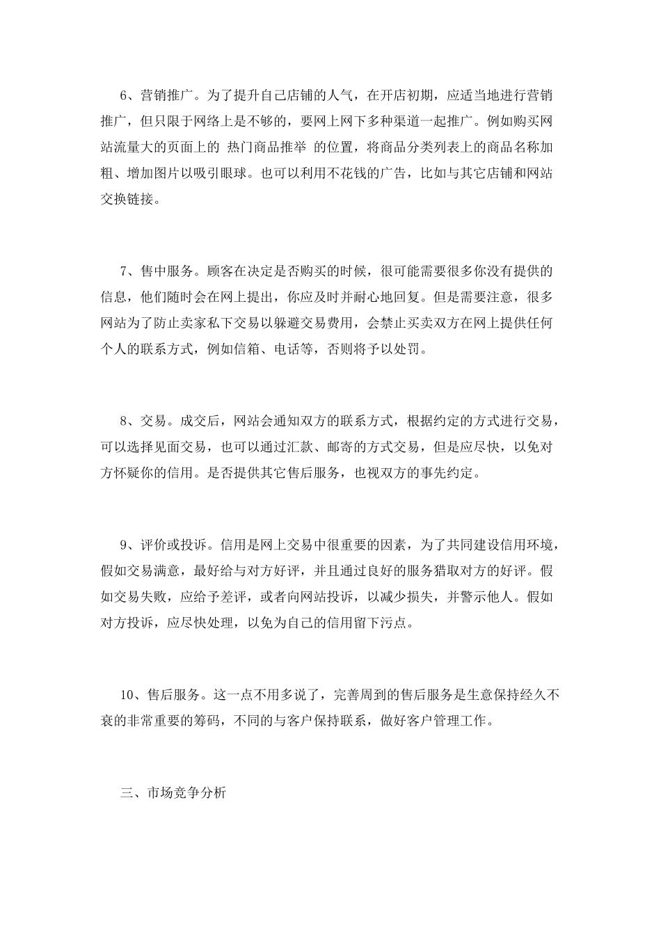 大学生网店创业策划书2025(一)_第3页