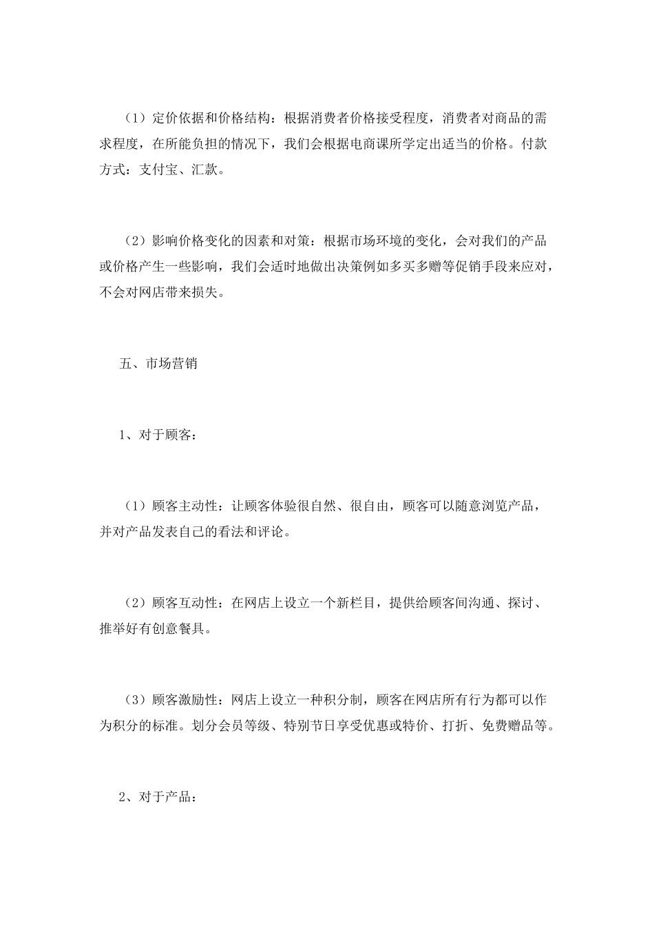 大学生网店创业策划书2025_第3页