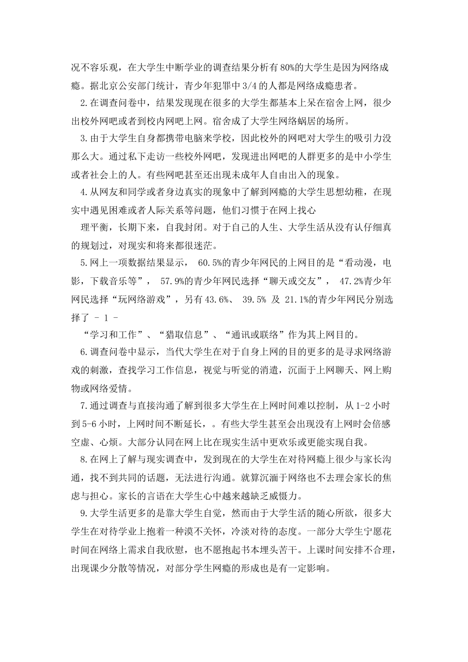 大学生网瘾调查报告_第2页