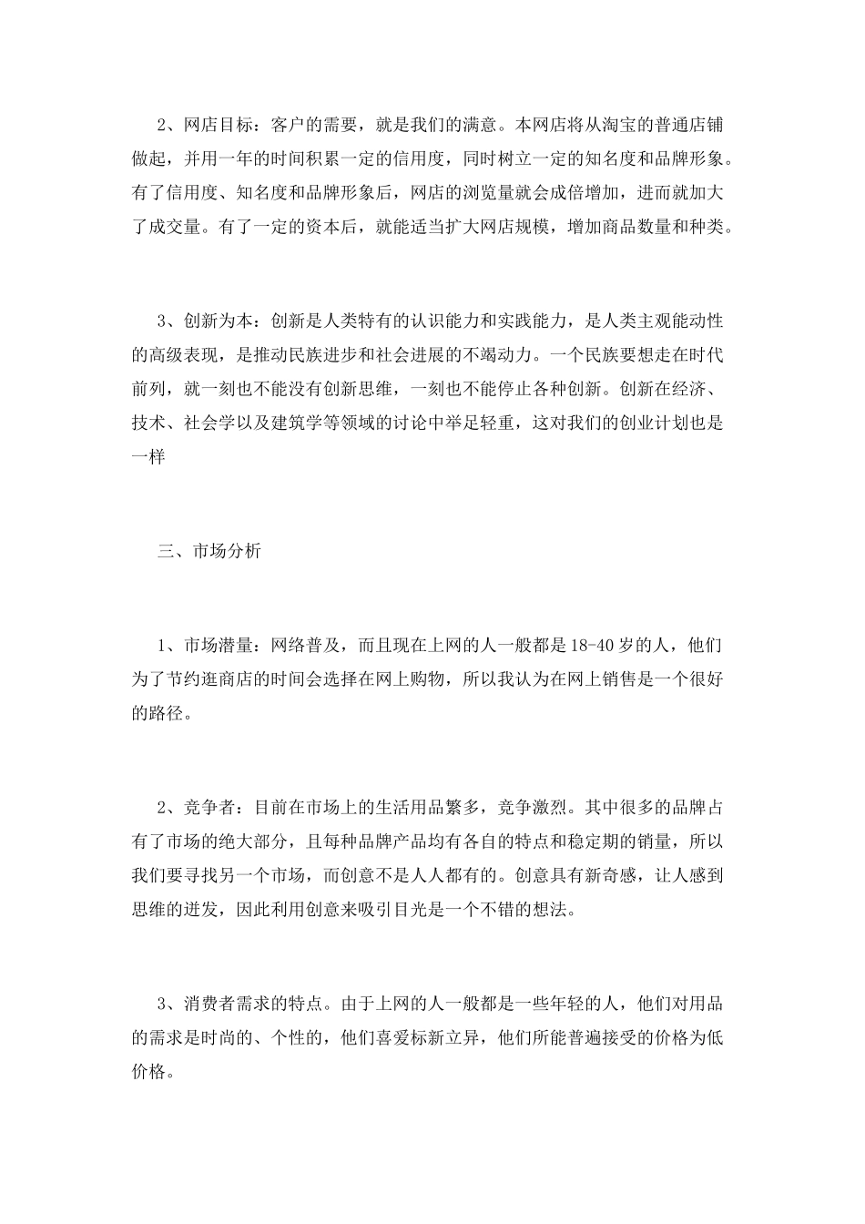 大学生网店创业策划书2025(三)_第2页