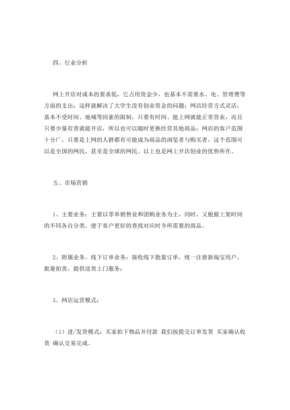 大学生网店创业策划书2025(三)_第3页