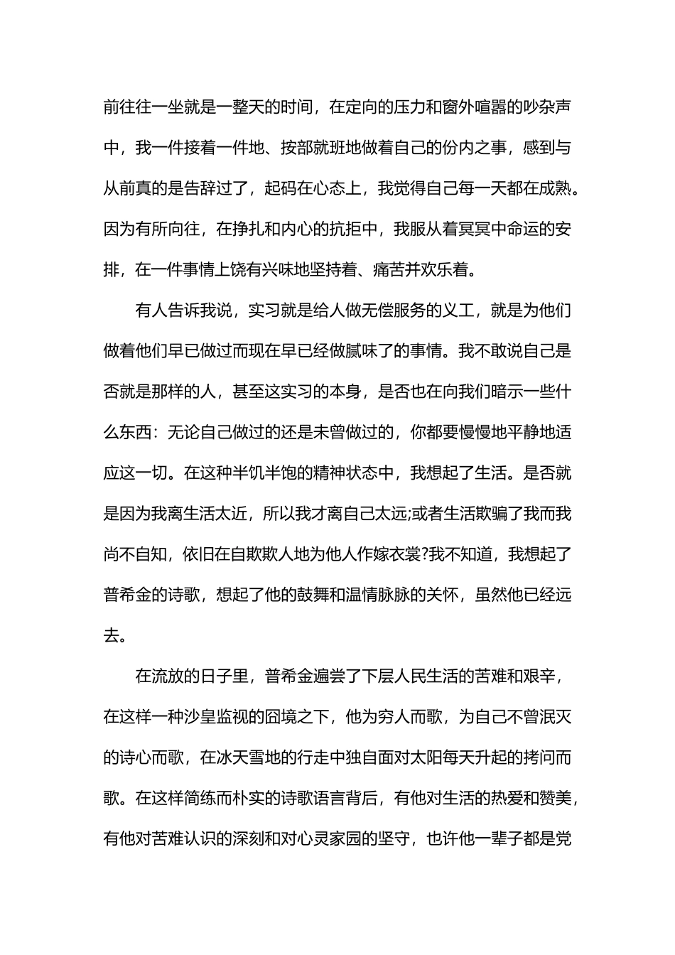 大学生网站编辑实习总结_第2页