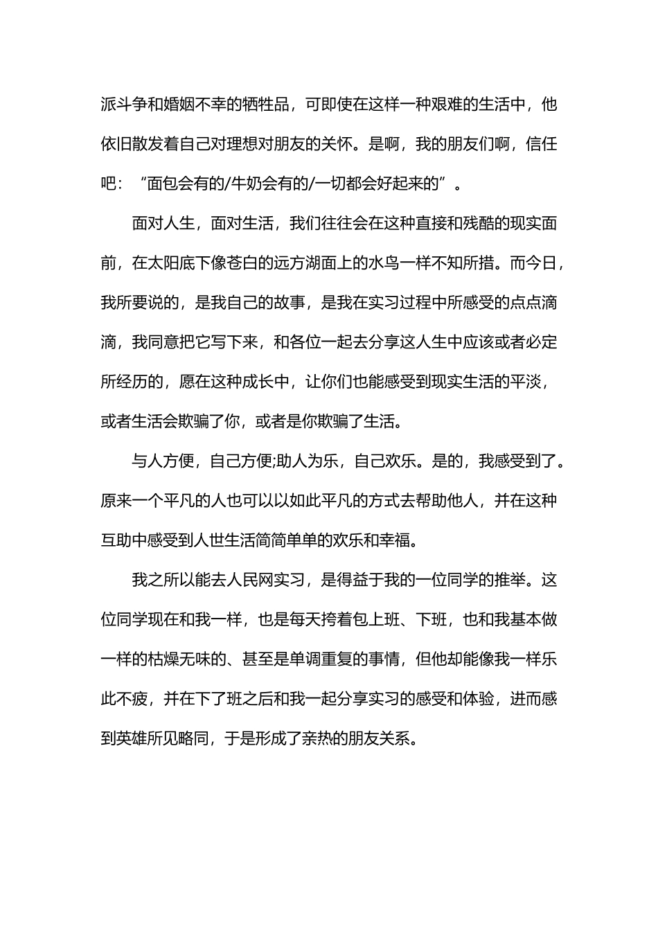 大学生网站编辑实习总结_第3页