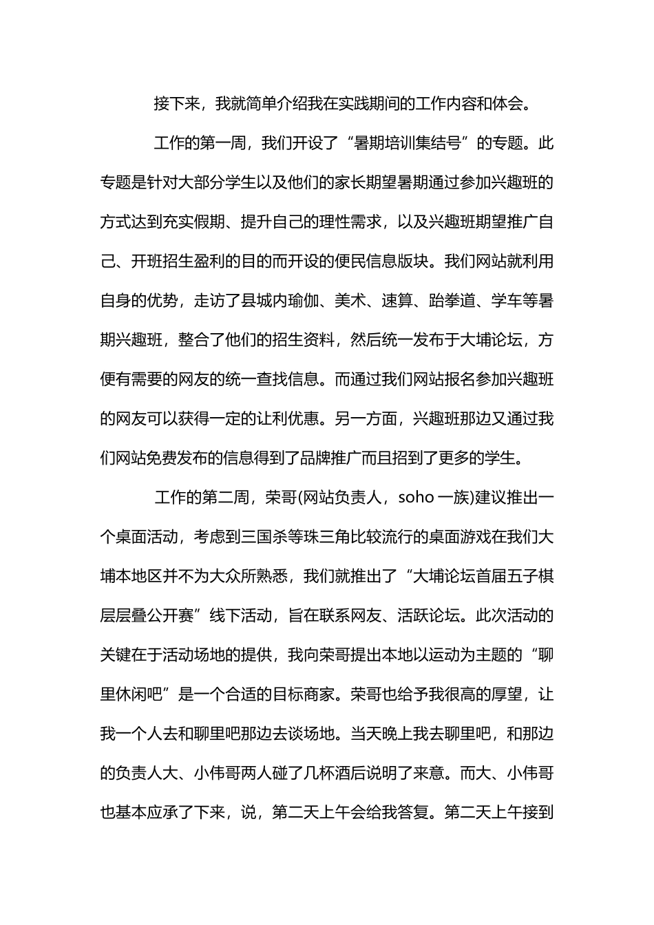 大学生网站编辑暑期社会实践报告_第2页