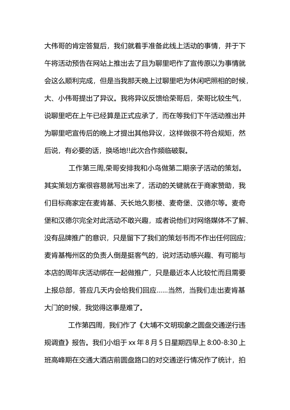 大学生网站编辑暑期社会实践报告_第3页