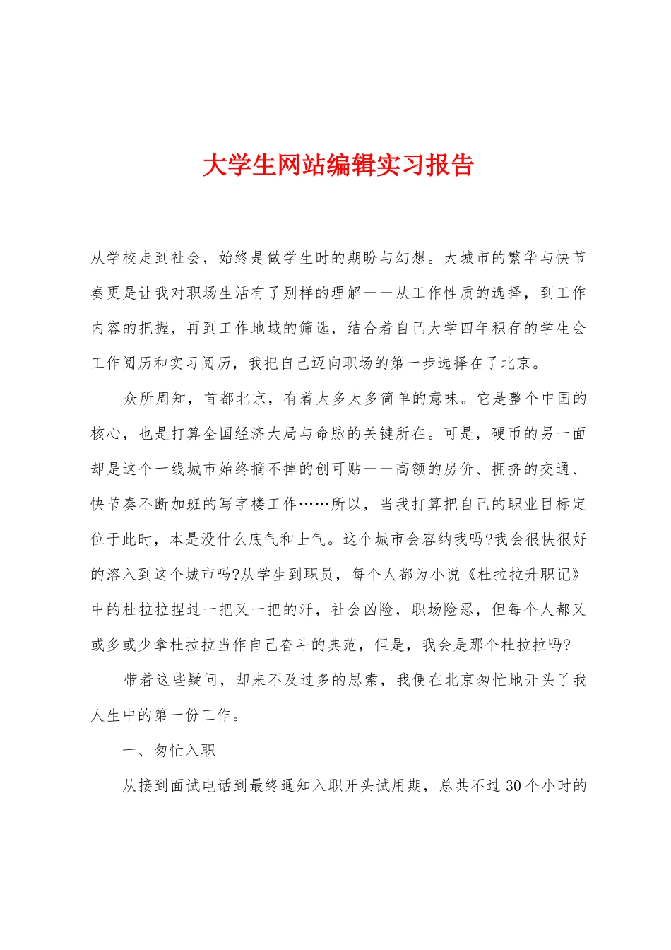 大学生网站编辑实习报告_第1页
