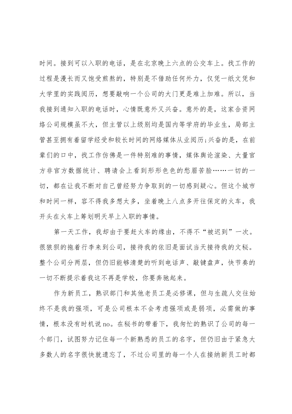 大学生网站编辑实习报告_第2页
