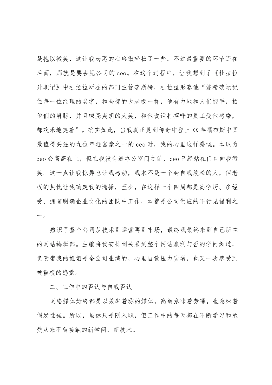 大学生网站编辑实习报告_第3页