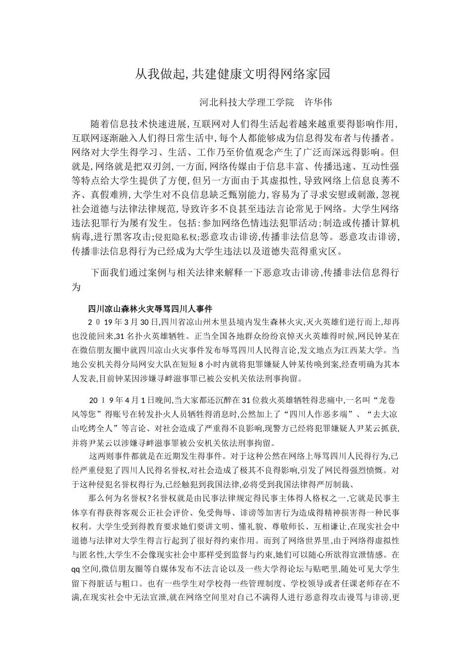 大学生网络文明)_第1页
