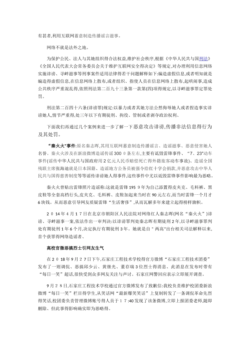大学生网络文明)_第2页