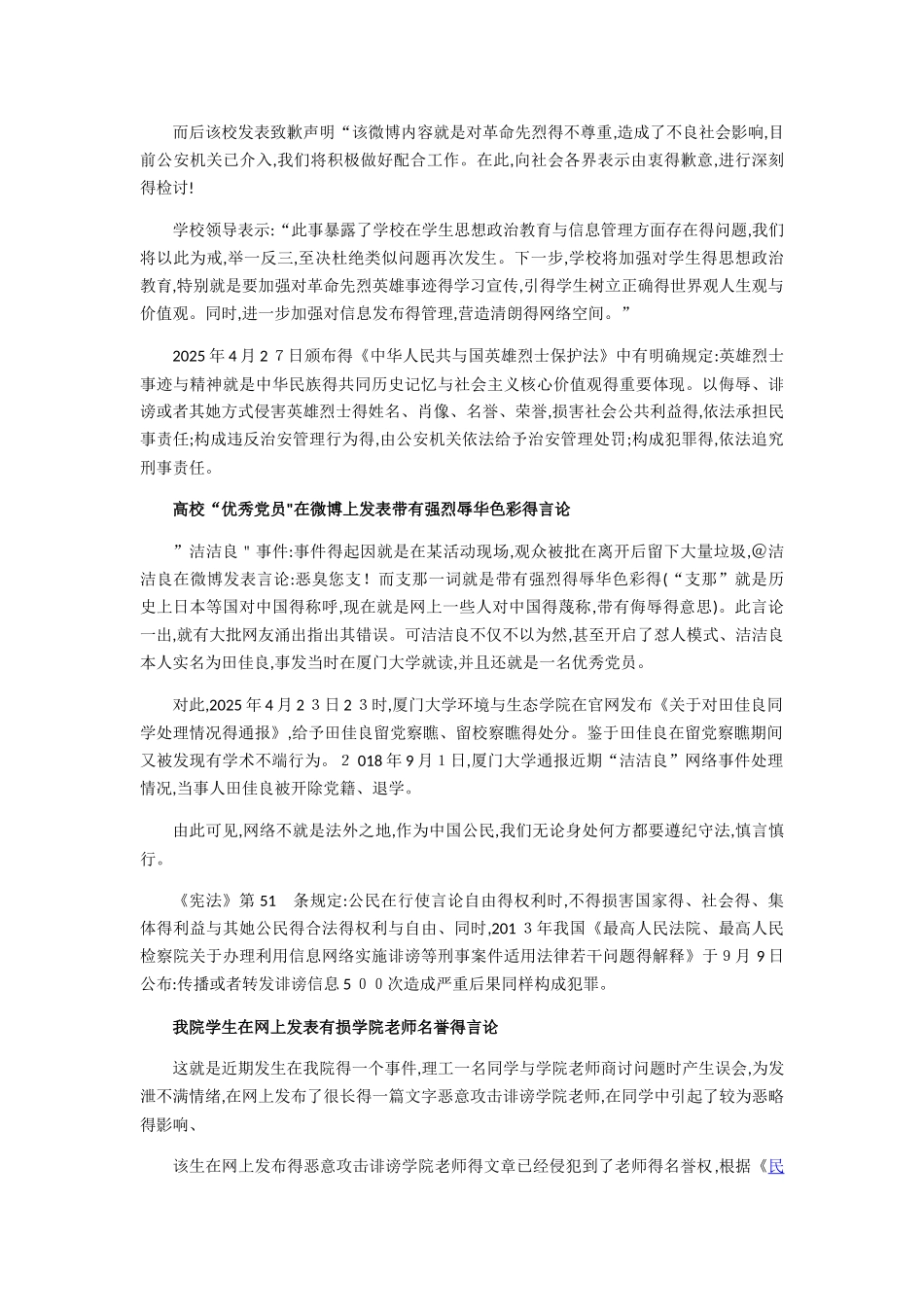 大学生网络文明)_第3页