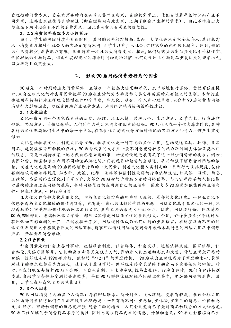 大学生网络消费行为分析与营销策略研究_第3页