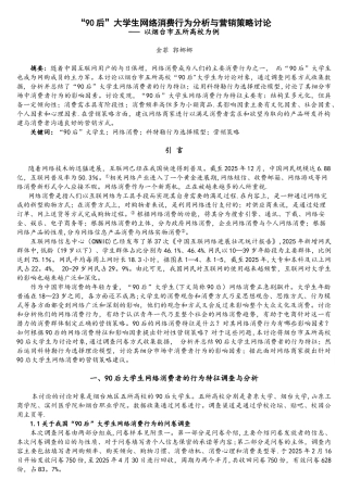 大学生网络消费行为分析与营销策略研究