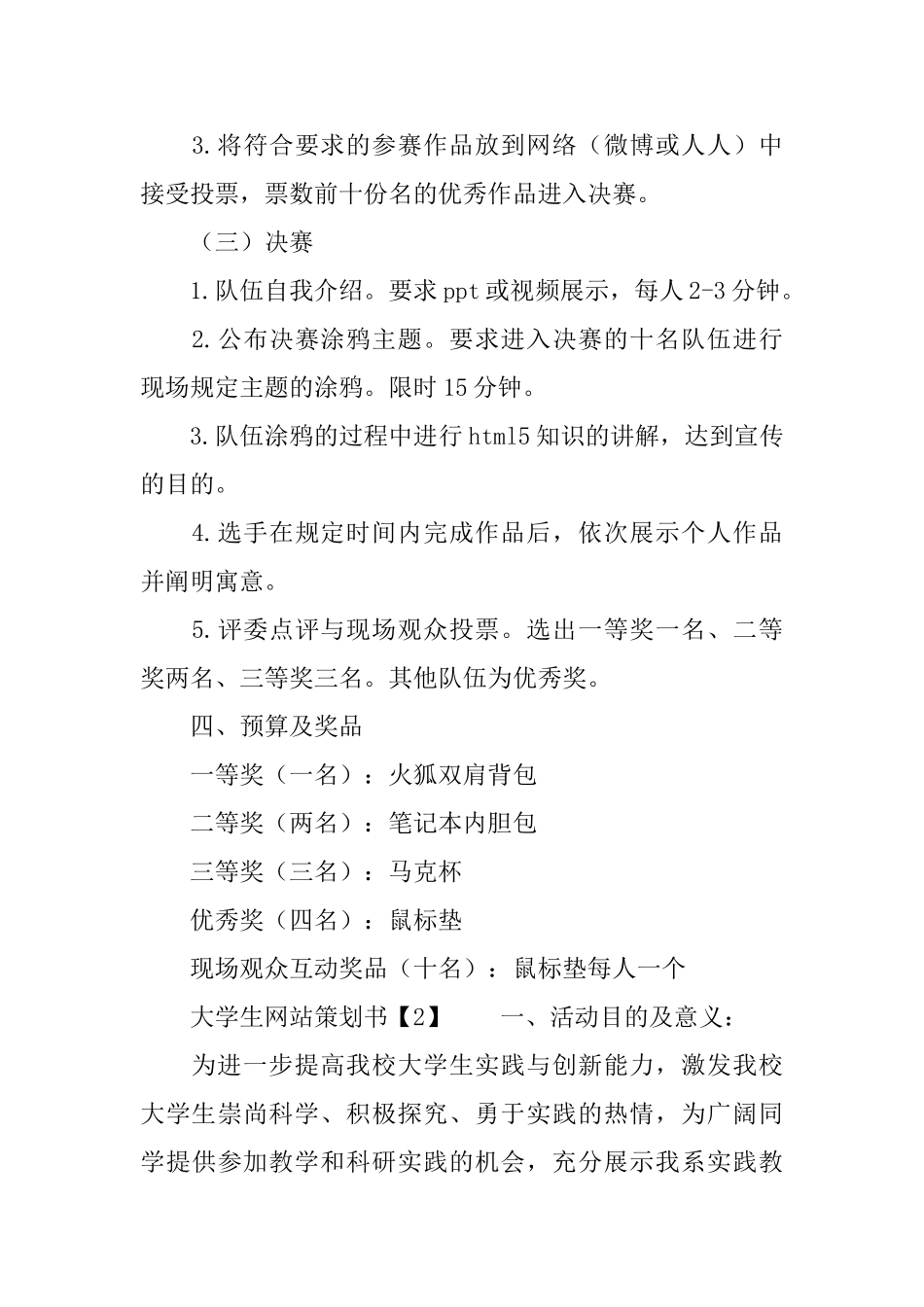 大学生网站制作策划书_第2页