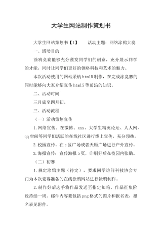 大学生网站制作策划书