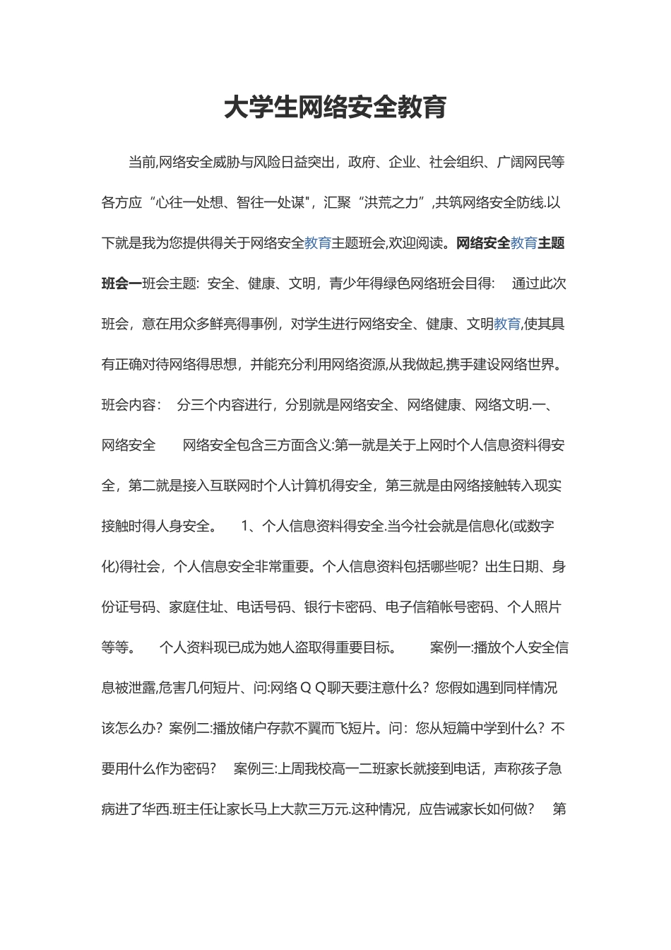 大学生网络安全教育_第1页