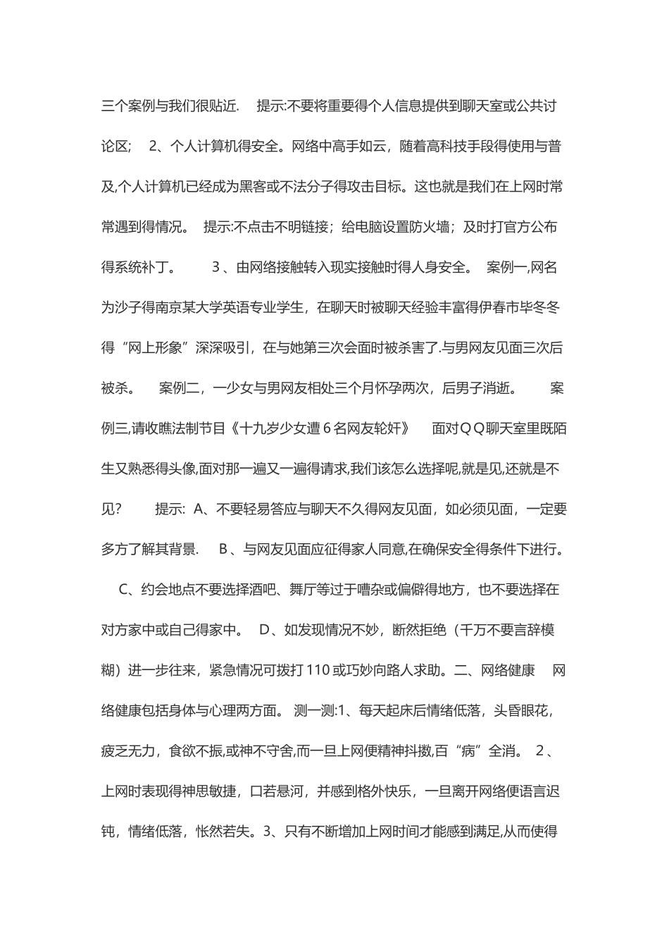 大学生网络安全教育_第2页