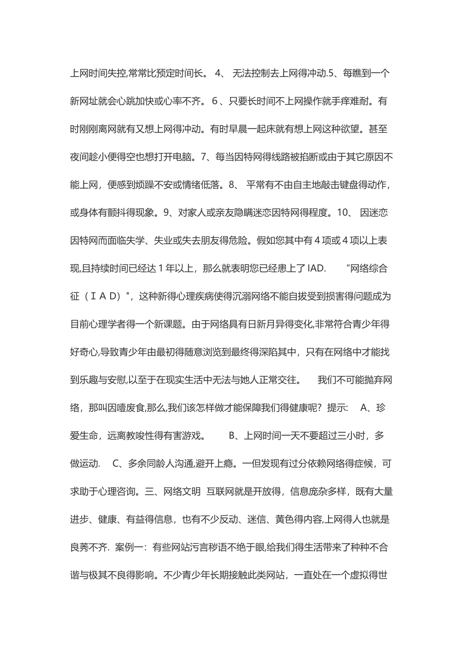 大学生网络安全教育_第3页