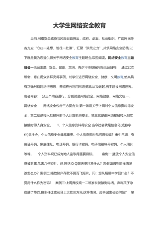 大学生网络安全教育