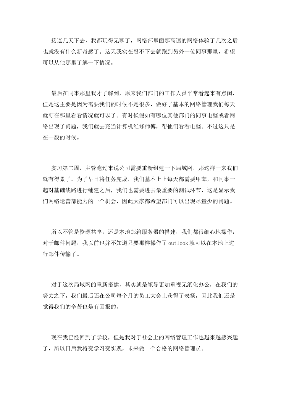 大学生网络管理工作实习报告范文_第2页