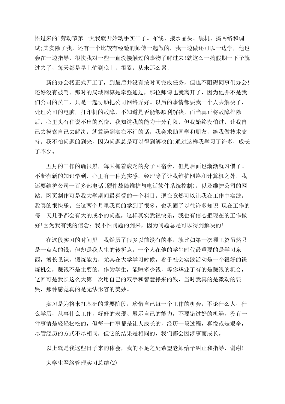 大学生网络管理个人实习总结_第2页