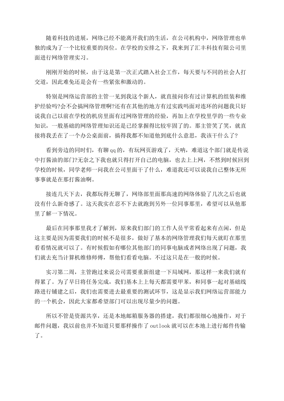 大学生网络管理个人实习总结_第3页