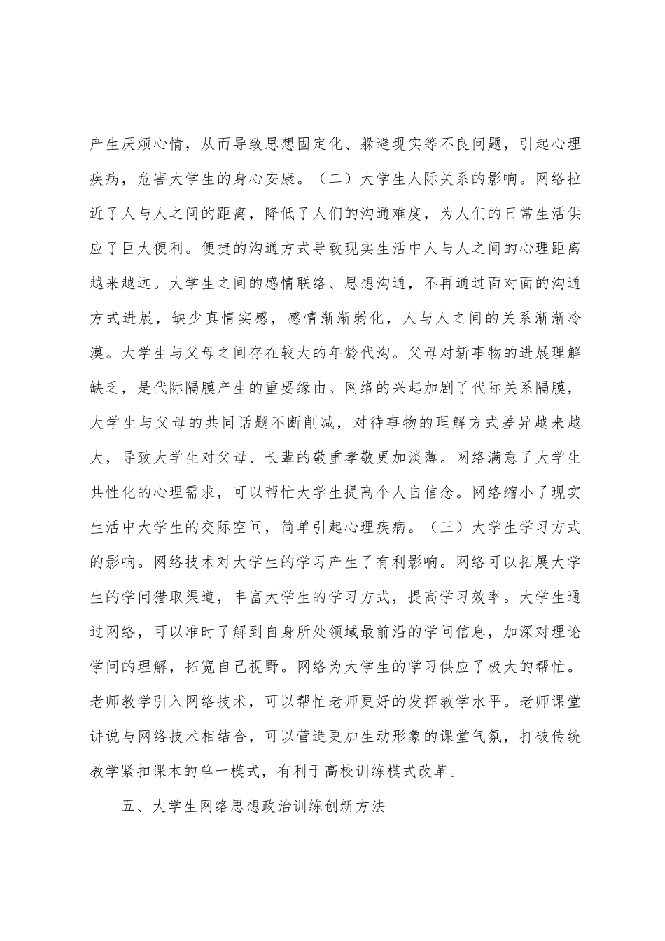 大学生网络思想政治教育创新探索_第3页