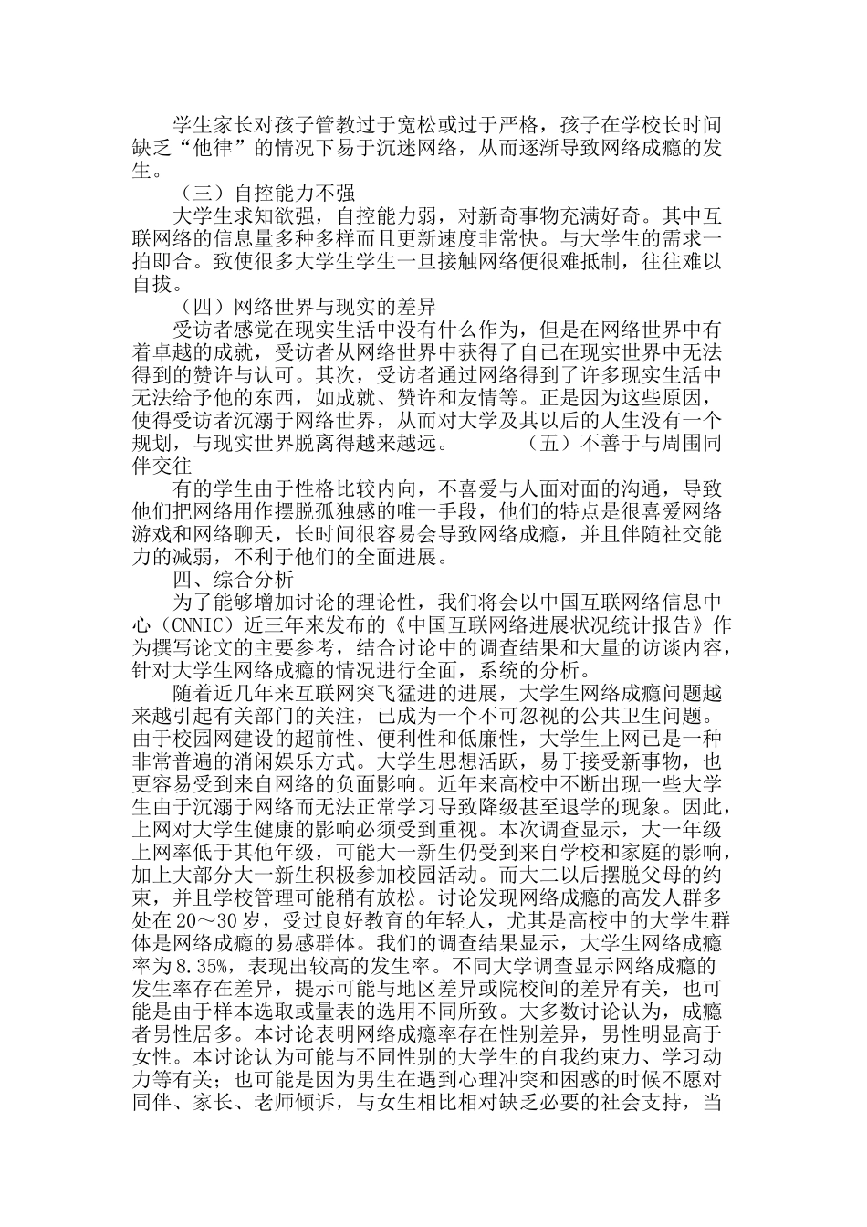 大学生网络成瘾情况调查及预防干预_第3页