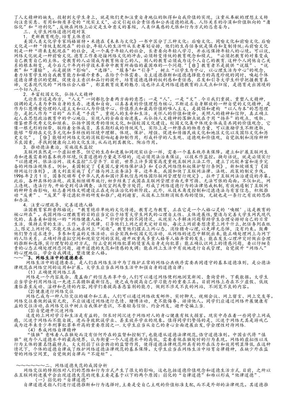 大学生网络道德问题_第2页
