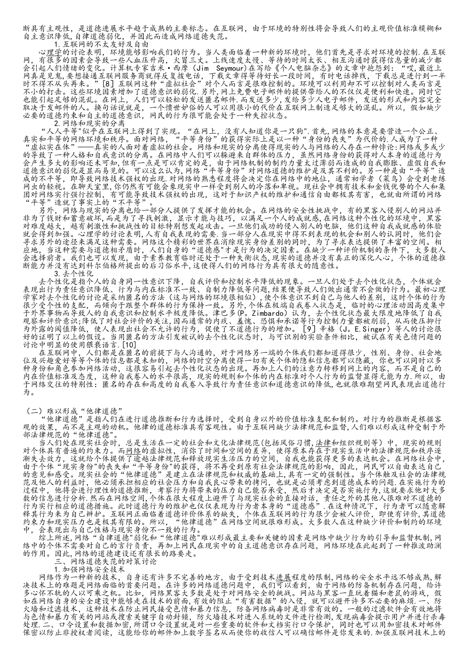 大学生网络道德问题_第3页