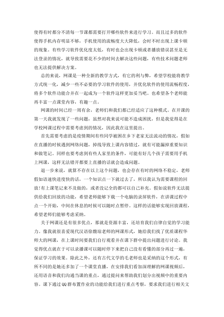 大学生网课学习心得_第2页