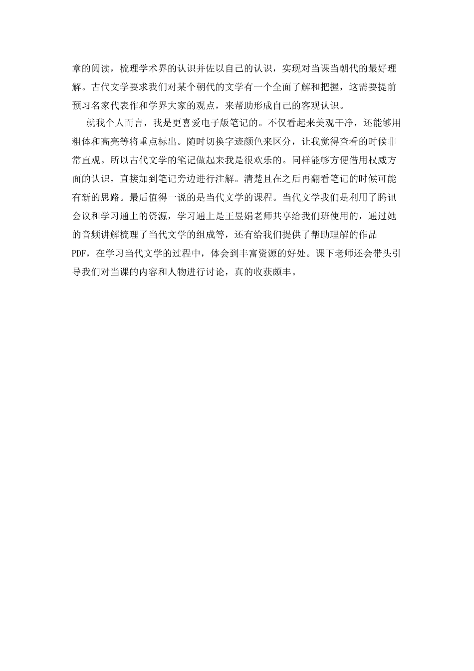 大学生网课学习心得_第3页