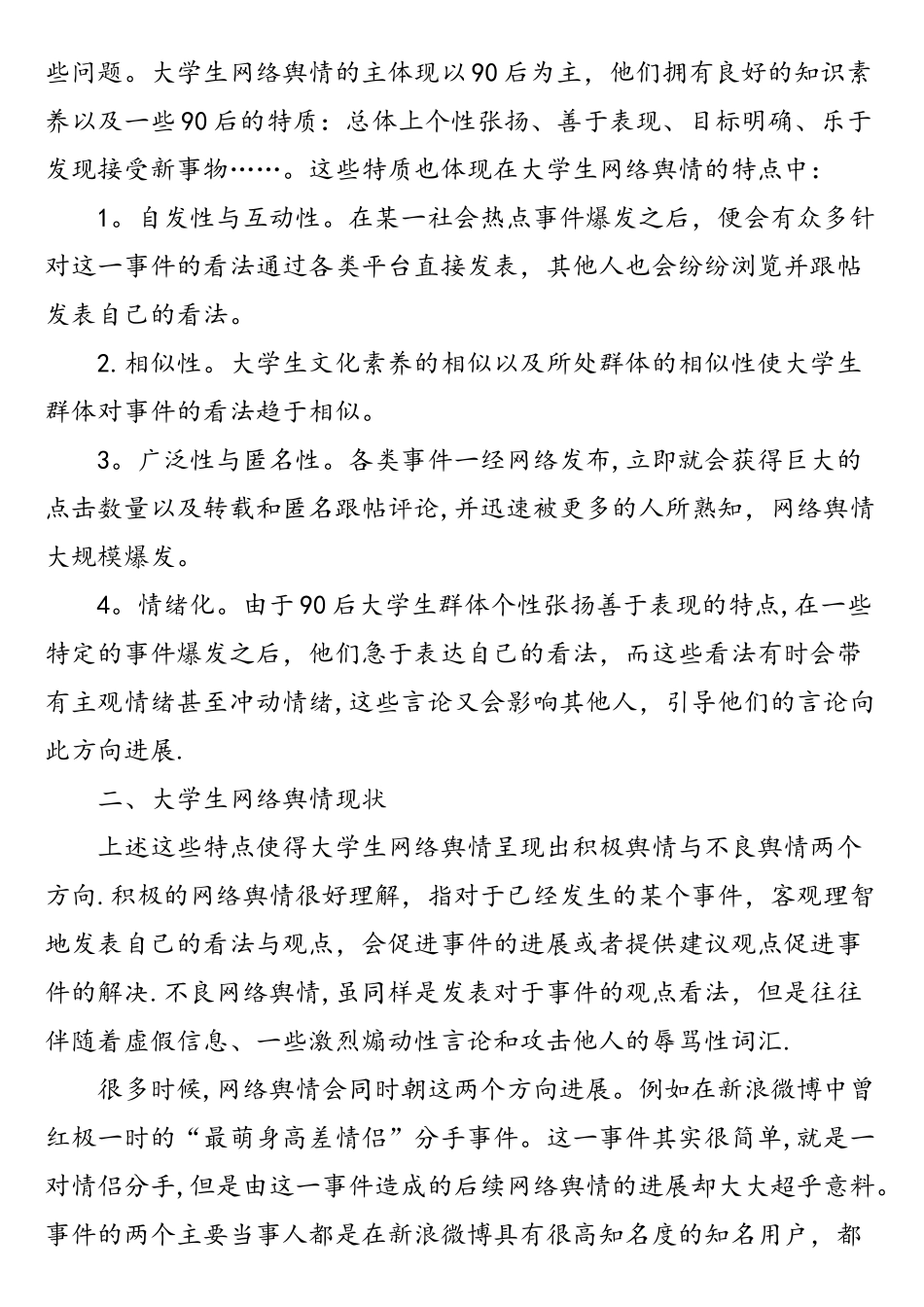 大学生网络舆情分析与引导_第2页