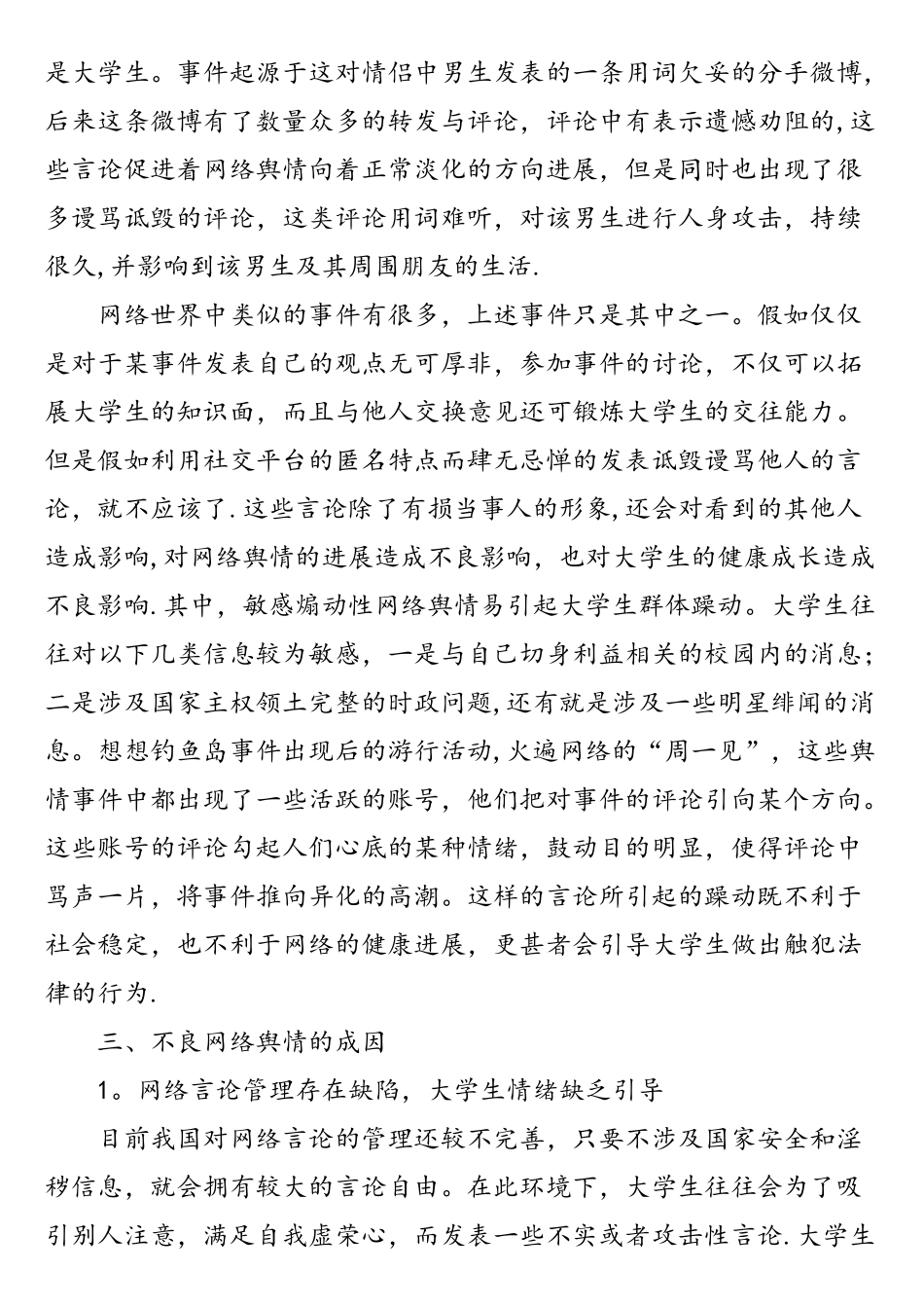 大学生网络舆情分析与引导_第3页