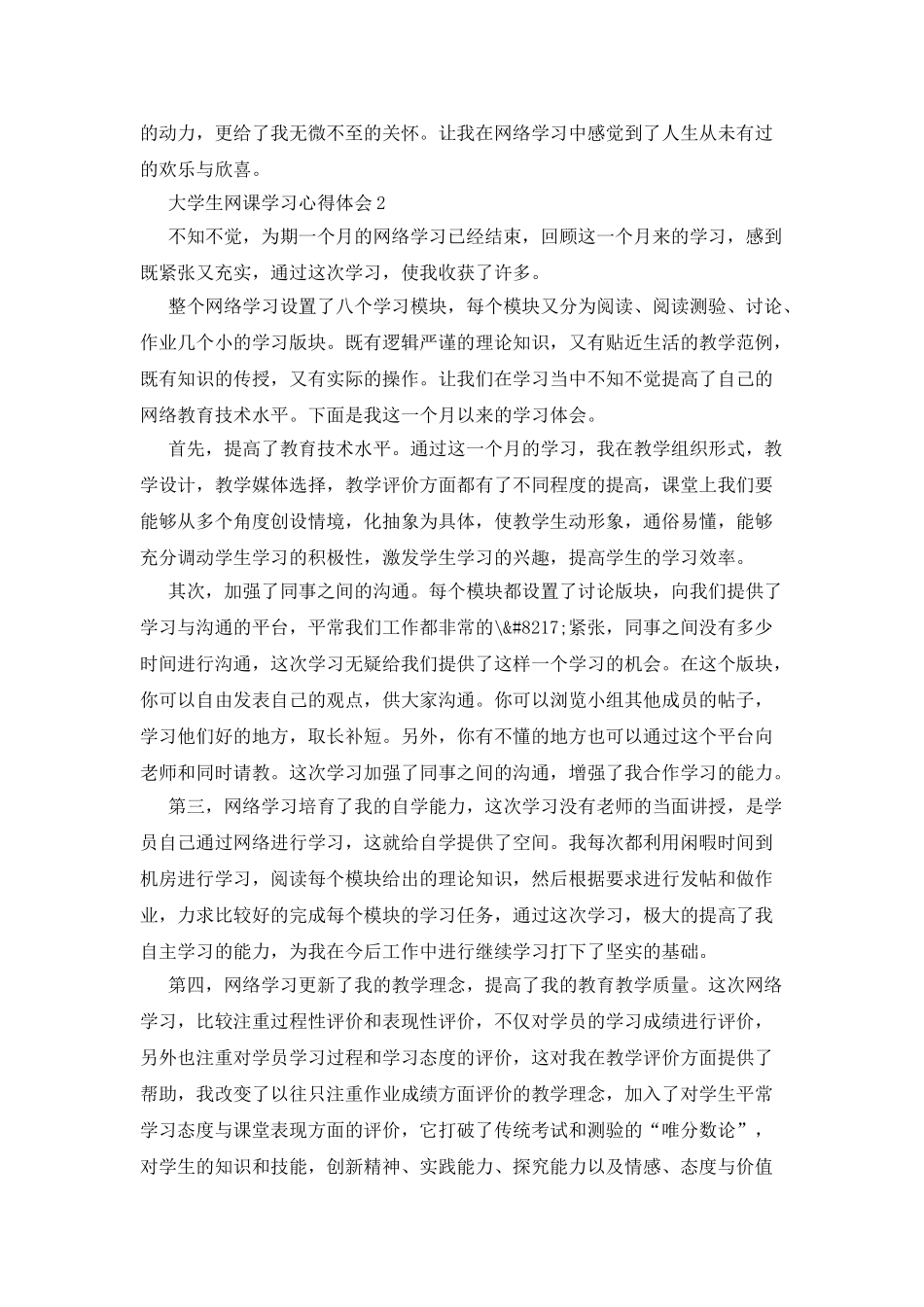 大学生网课学习心得体会_第2页