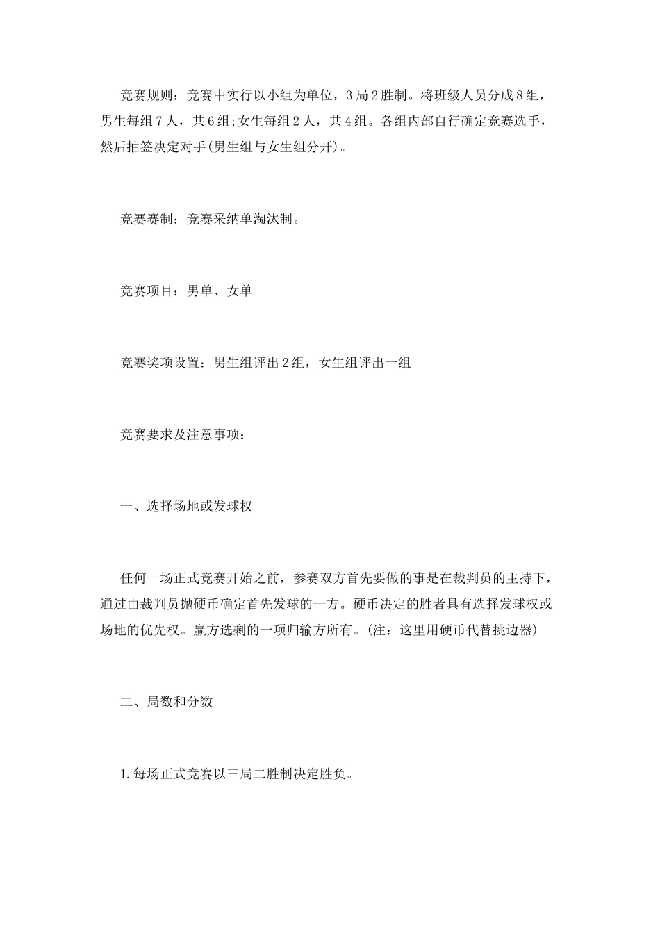 大学生羽毛球比赛策划_第2页