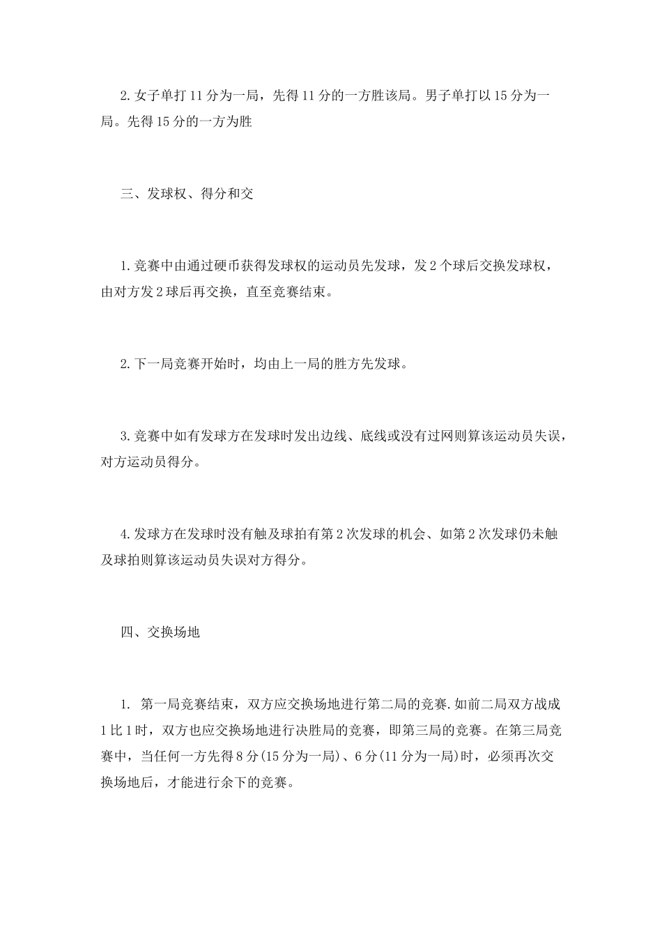 大学生羽毛球比赛策划_第3页