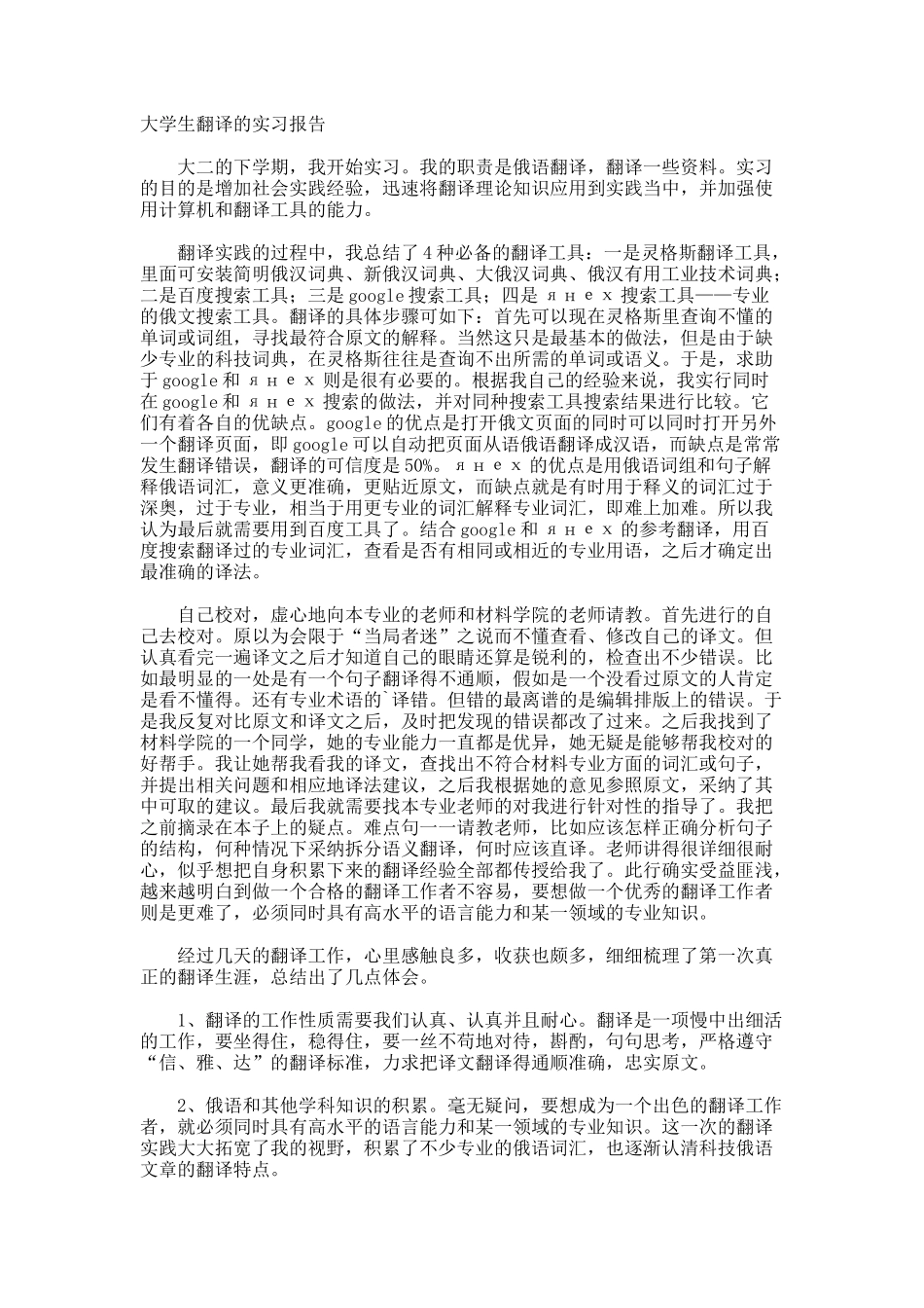 大学生翻译的实习报告_第1页