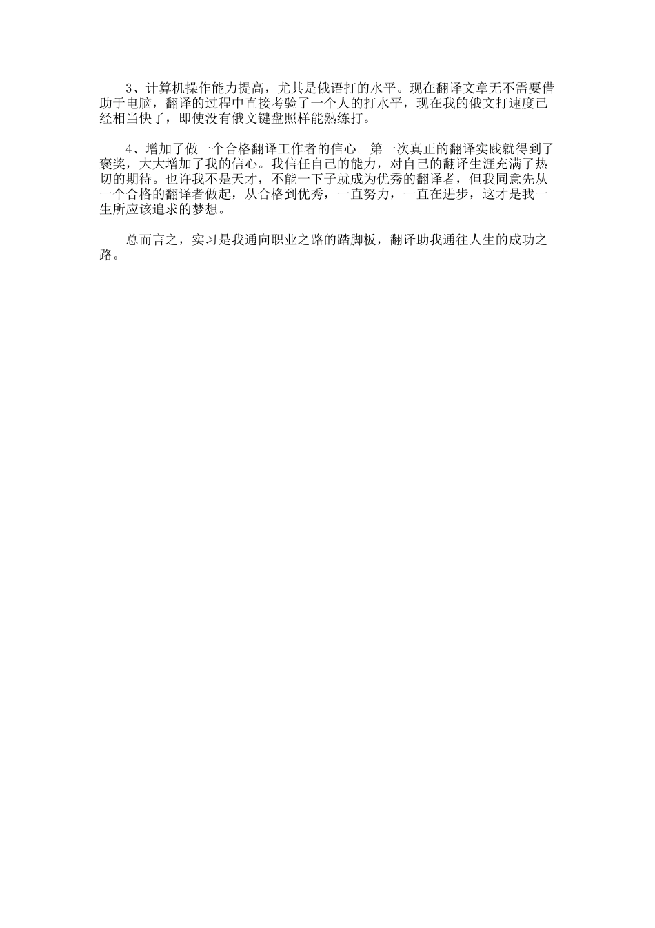 大学生翻译的实习报告_第2页