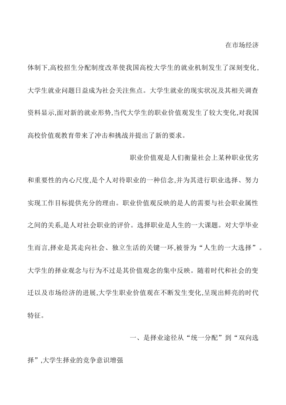 大学生职业准备形式与政策_第2页