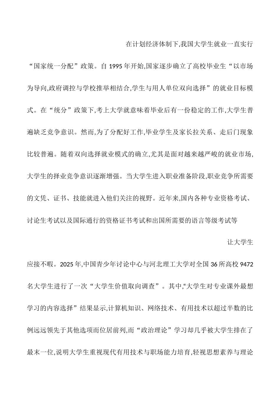 大学生职业准备形式与政策_第3页