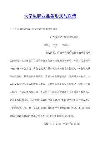 大学生职业准备形式与政策
