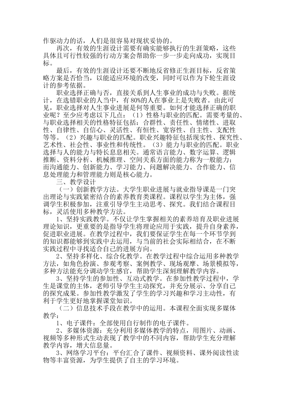 大学生职业发展与就业指导课程设计_第2页
