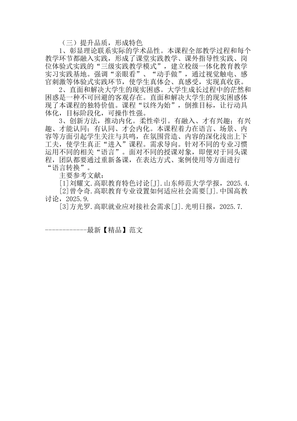 大学生职业发展与就业指导课程设计_第3页