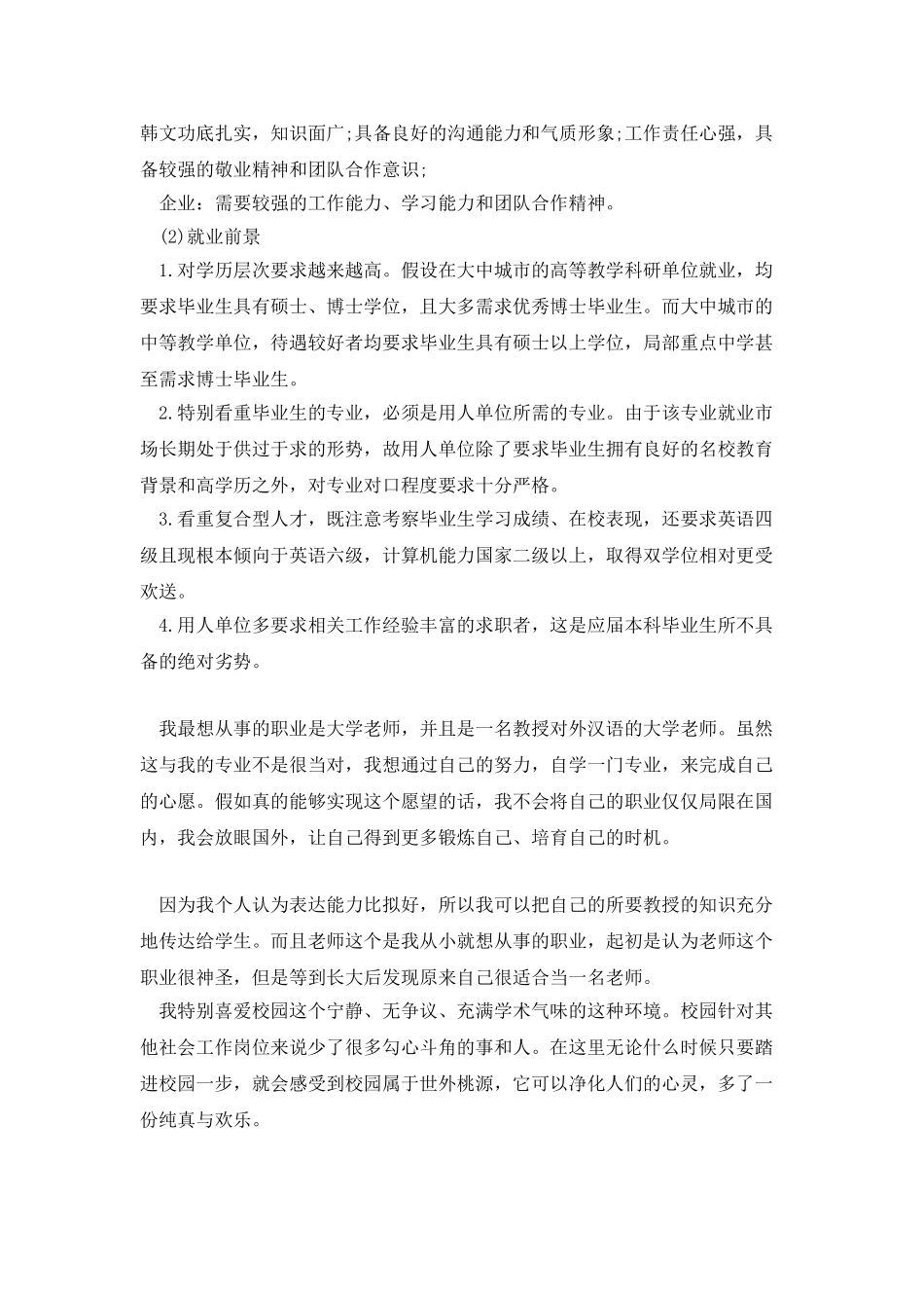 大学生职业发展规划书_第2页