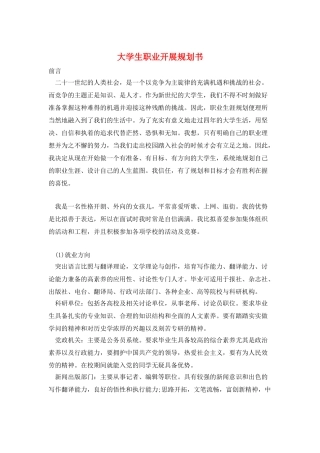大学生职业发展规划书
