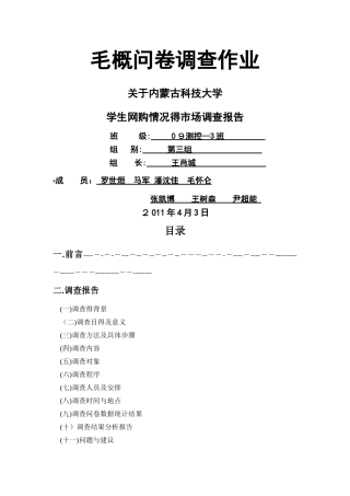 大学生网购情况调查报告