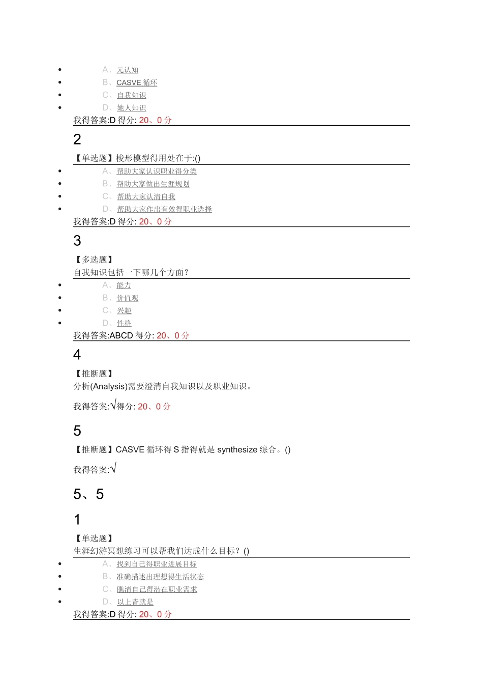 大学生职业生涯规划——决策流程与决策风格满分答案_第3页