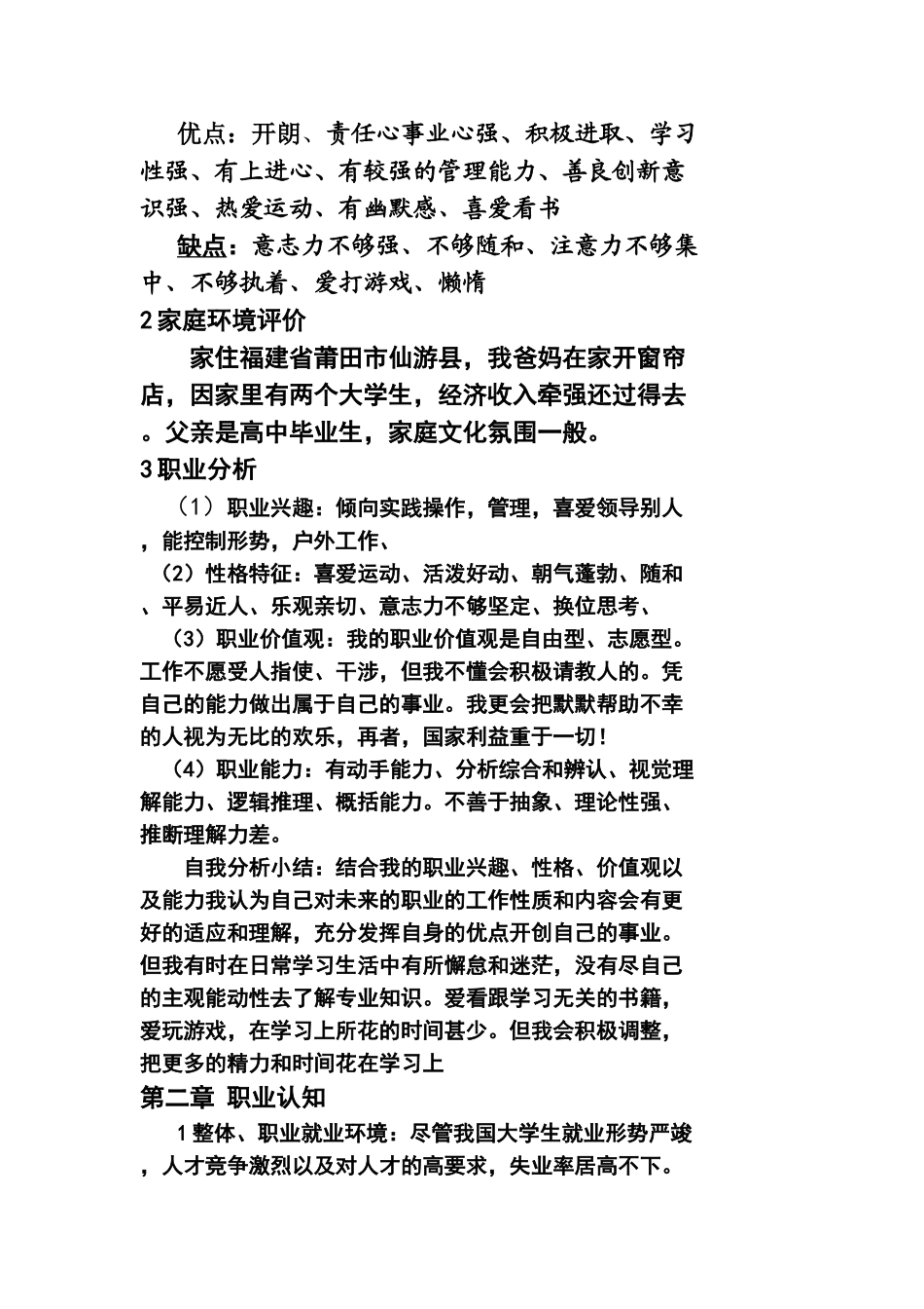 大学生职业生涯规划书_第3页