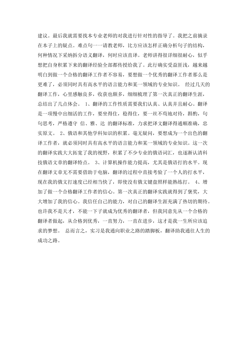 大学生翻译实习报告_第2页